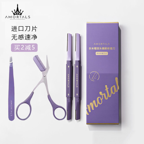 尔木萄修眉刀专用双头刮眉刀