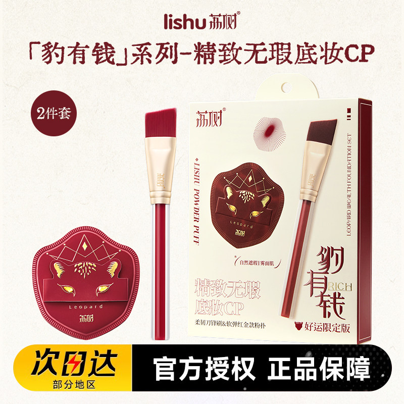 荔树豹有钱粉扑气垫超软不吃粉底液专用定化妆干湿两用红色美妆蛋