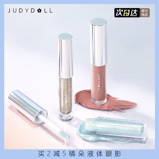 juduo橘朵液体眼影卧蚕人鱼姬亮片闪亮偏光钻闪眼影一滴泪哑珠光