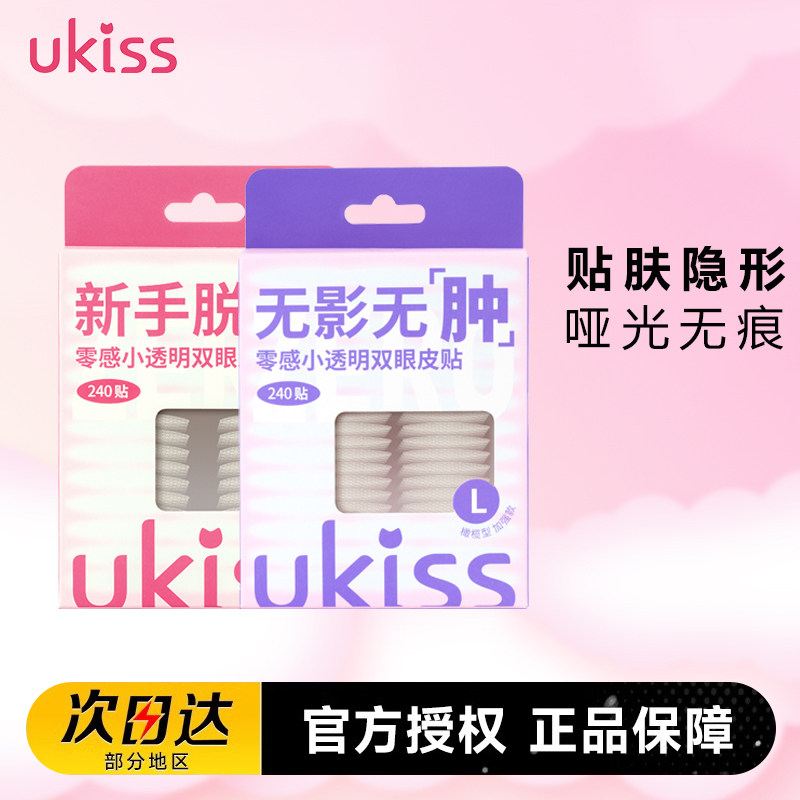 UKISS蕾丝超隐形双眼皮贴