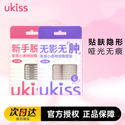 UKISS蕾丝超隐形双眼皮贴