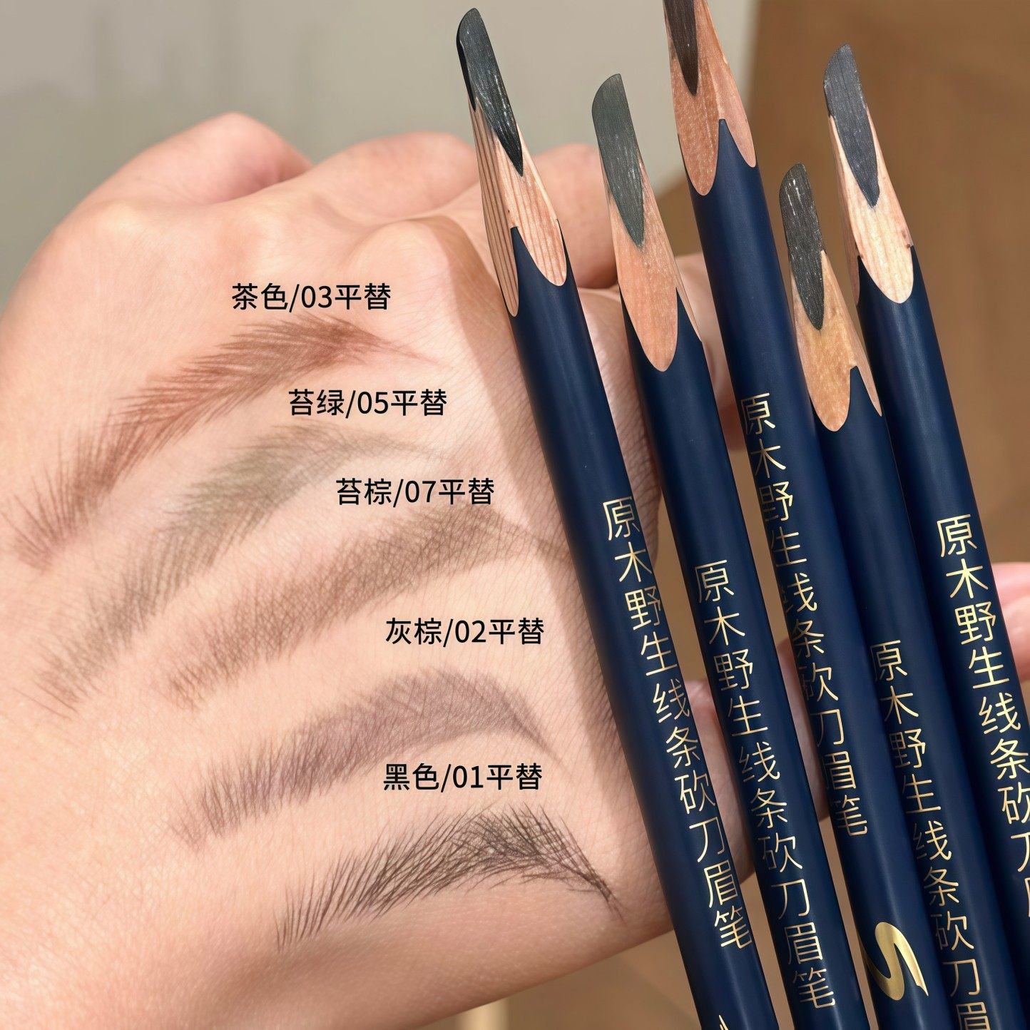 亨丝原木硬芯野生线条砍刀眉笔图片