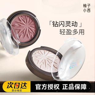 柚子小西CCSHEER一抹自在多用粉碎闪星动高光粉珠光修容细腻贴肤