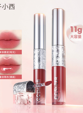 CCSHEER柚子小西恰好合拍双头唇釉大容量哑光亮面双用唇泥唇油