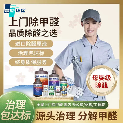 广州新房装修专业开荒保洁上门除甲醛服务办公室保洁异味治理检测