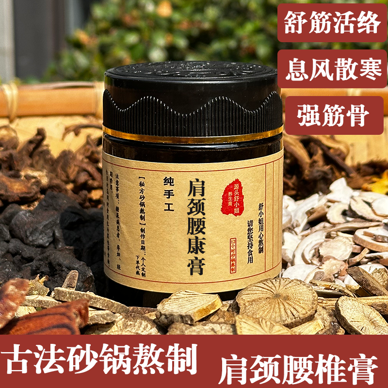 柴火砂锅熬肩颈腰椎膏肩酸肌肉疲劳僵硬颈肩腰腿膝盖舒筋活络关节
