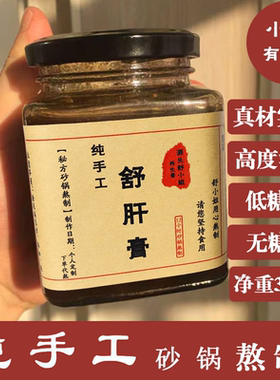 低糖高浓缩舒肝膏爱生气易怒郁闷疏甘睡不好解养郁护清逍遥玉颜净