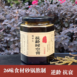 手工砂锅熬制冻龄时光膏 逆龄 抗衰 气血养颜 留住青春 女性保养