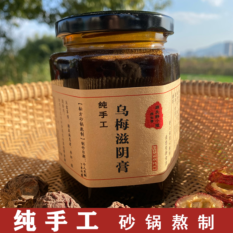 手工砂锅熬制乌梅滋阴膏 生津 收敛肺气 增加食欲 脾胃