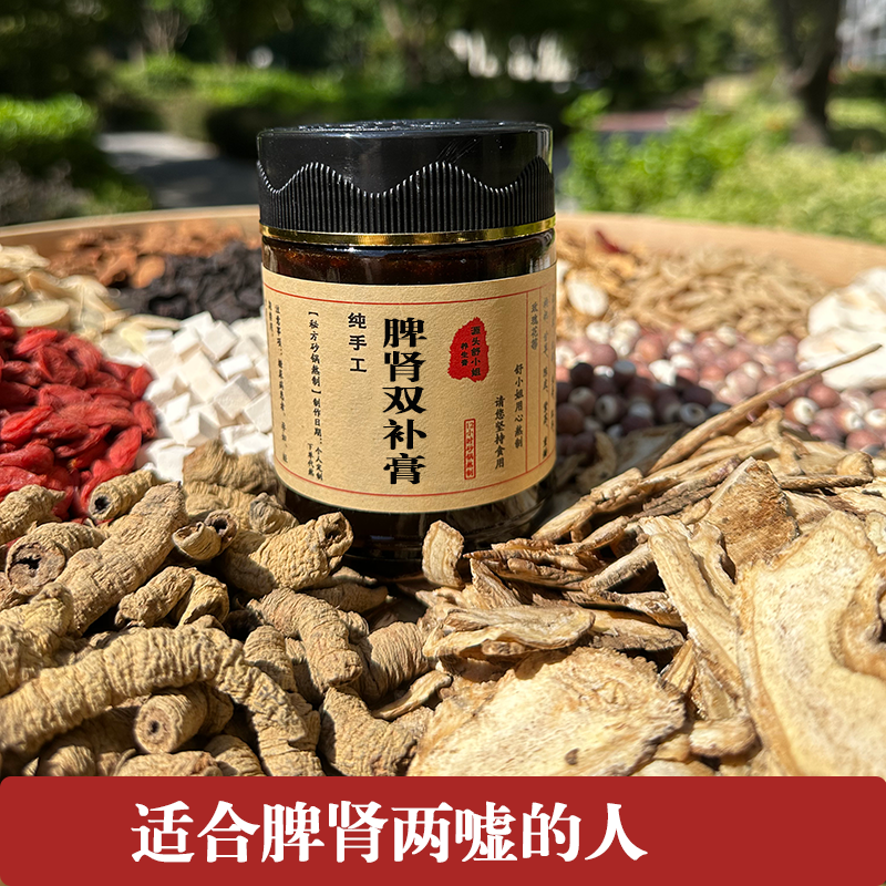 柴火手工熬制脾肾双补膏滋补膏健脾益肾乏力气短面色萎黄腰膝酸软
