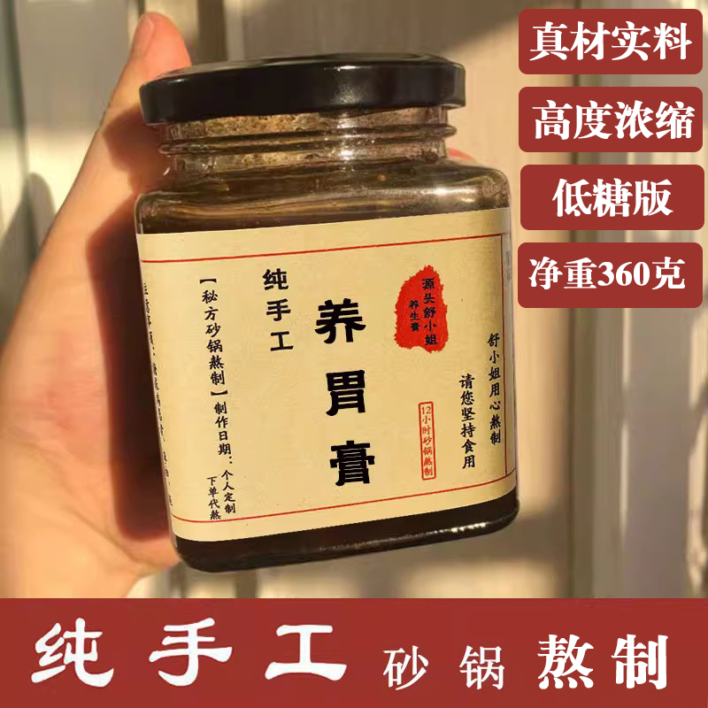 纯手工砂锅熬制草本芳香健脾和胃方养胃开胃胀气肠胃祛湿 不消化