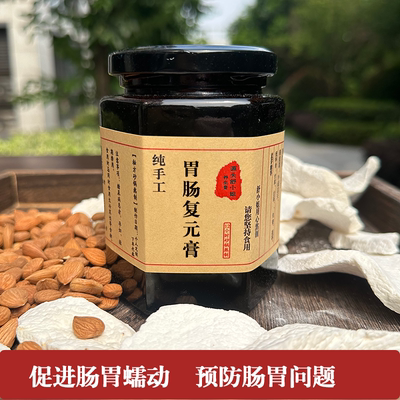 手工砂锅熬制胃肠复元膏健脾祛湿 肠胃不蠕动 排便不好肚子胀寒湿