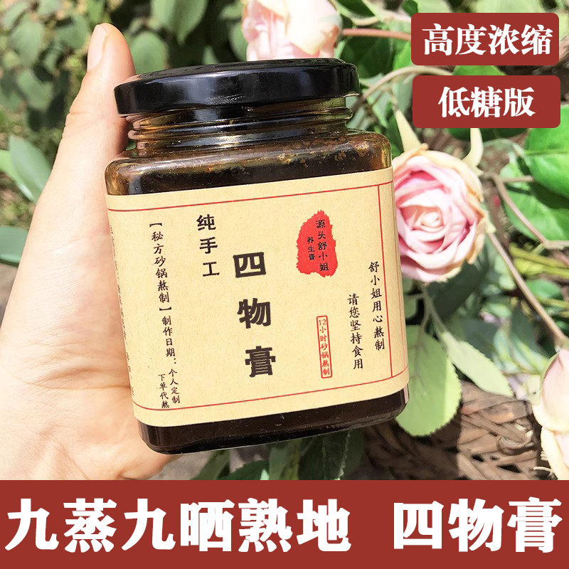 低糖九蒸九晒熟地柴火熬制四物汤膏 痛大姨妈量少发黑 淋漓阿胶