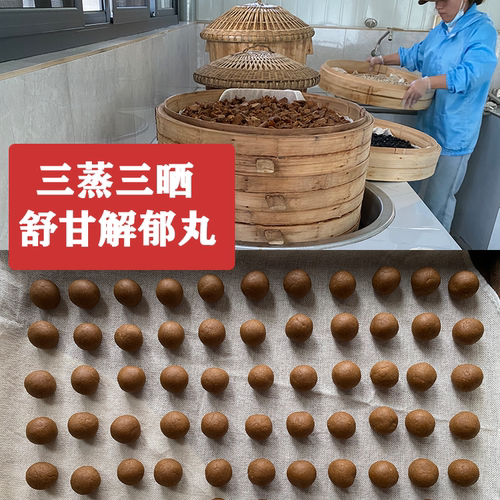 古法三蒸三晒舒甘解郁丸代餐丸五谷杂粮丸舒肝理气养心安神肝郁