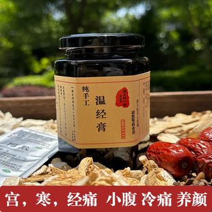 柴火砂锅熬制温经膏调经止痛养血美容 颜色淡量少暖子宫去寒去淤