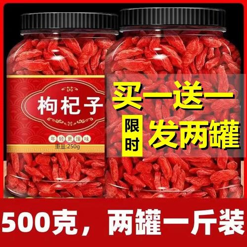 宁夏枸杞子500g特级正品罐装枸杞