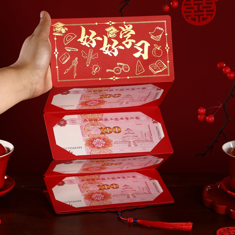 好好学习网红红包折叠式个性创意抖音同款学业利是封大红包可拉伸
