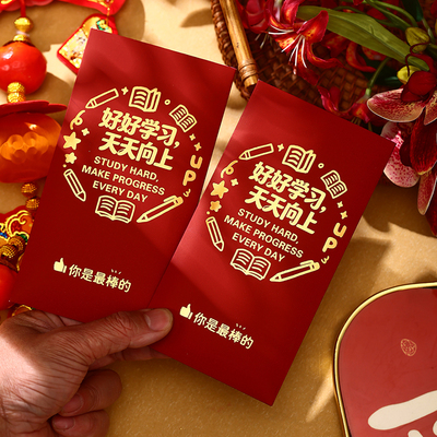 马年新款红包个性创意好好学习奖励学生利是封2026定制通用红包袋