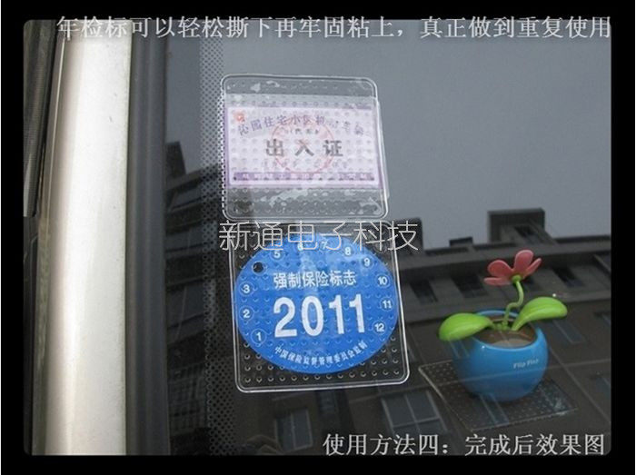 汽车年检贴 前挡标志贴 强险车检贴 环保硅胶免撕贴 魔力胶防滑垫