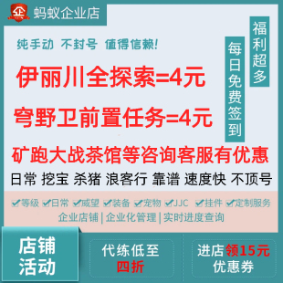剑三剑网3代练伊丽川探索穹野卫行侠日常云从社披风会任务等升级