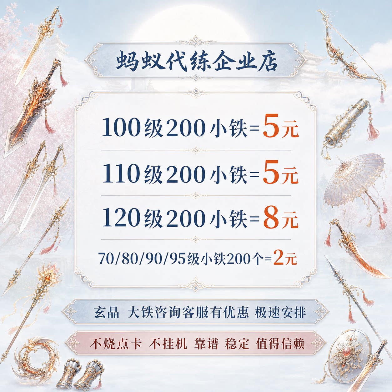 蚂蚁剑三剑网3无界代练玄晶大铁小铁橙武乐游币包出