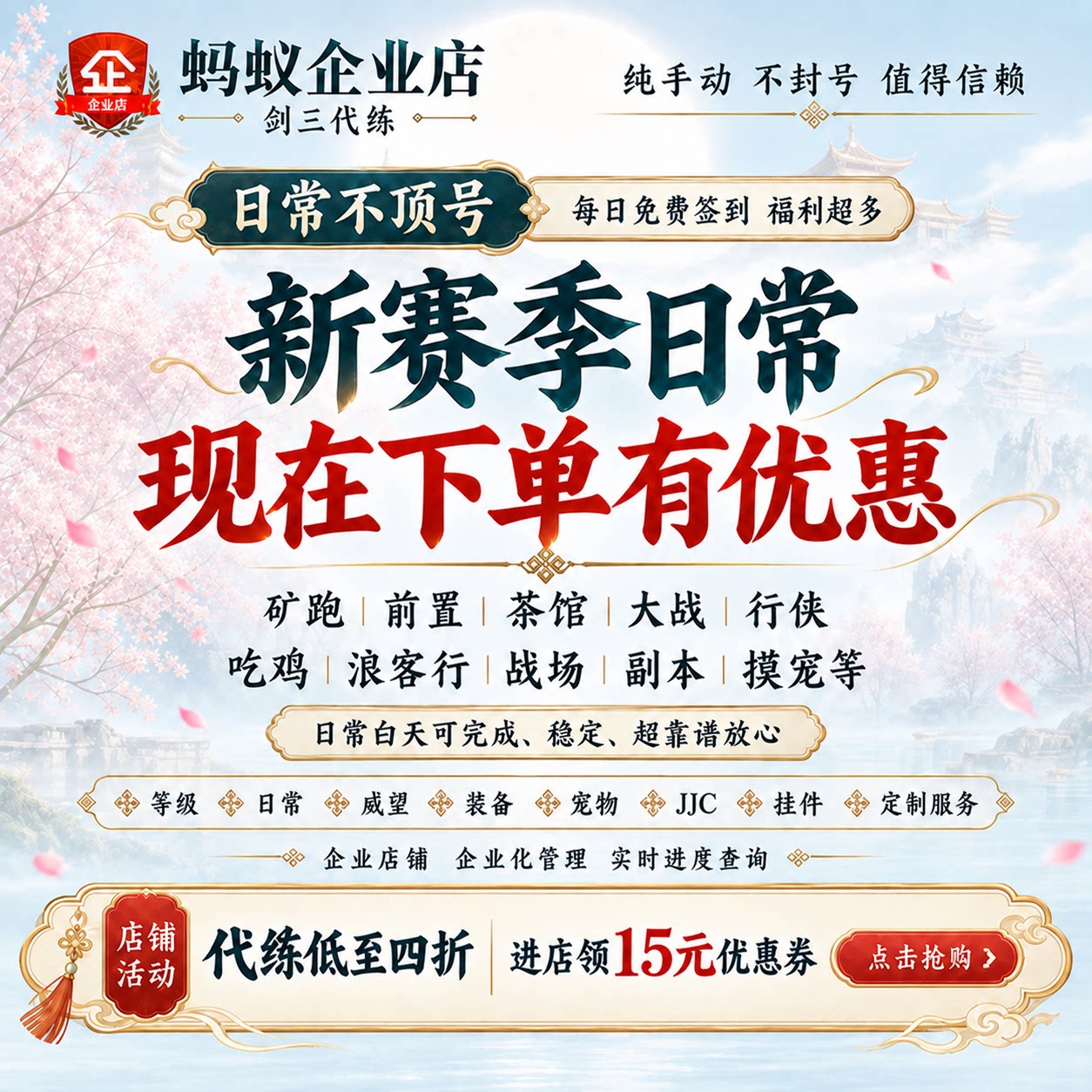 蚂蚁剑三代练剑网3代练剑侠情缘三日常矿跑行侠吃鸡大战升级