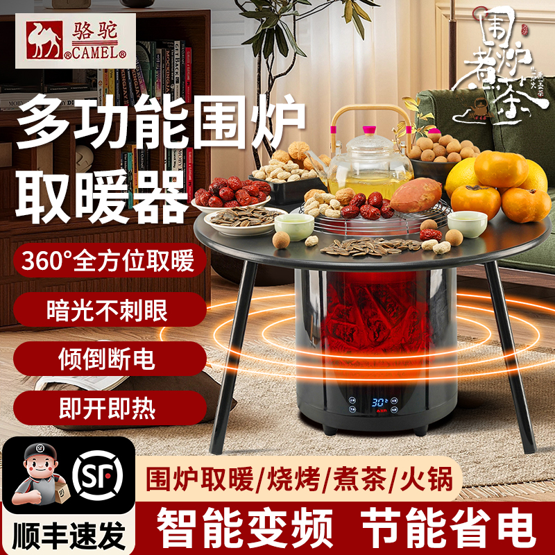 骆驼多功能围炉取暖器
