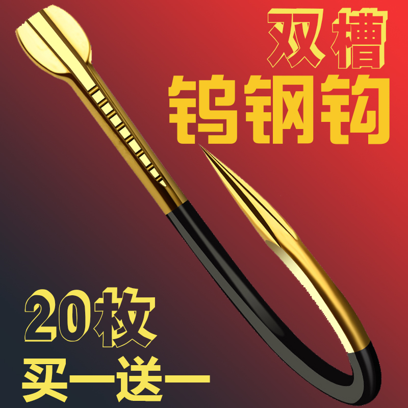 双槽钨钢钩伊势尼伊豆有倒刺新关东无刺血槽高碳钢平打竞技黑坑勾