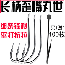 丸世有倒刺鱼钩日本进口平打细条长柄歪嘴高碳钢路亚翘嘴泥鳅串钩