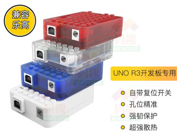 arduinoUNO开发板乐高兼容外壳保护壳透明盒子注塑外壳
