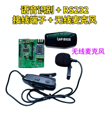 AI离线语音识别模块声控板 RS232 RS485 DB9 串口输入输出 电梯i.