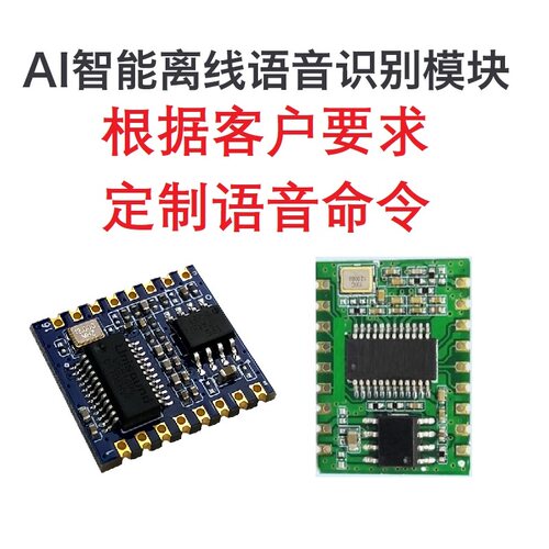 AI离线语音识别模块 声控开发板 定制对话词条51duino超LD3320