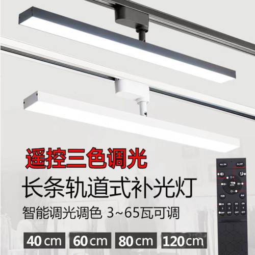 射灯轨道灯三色调光服装店补光灯