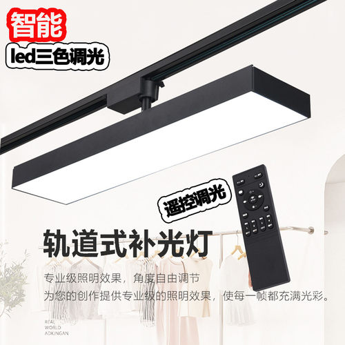 智能轨道灯led射灯服装店可调光