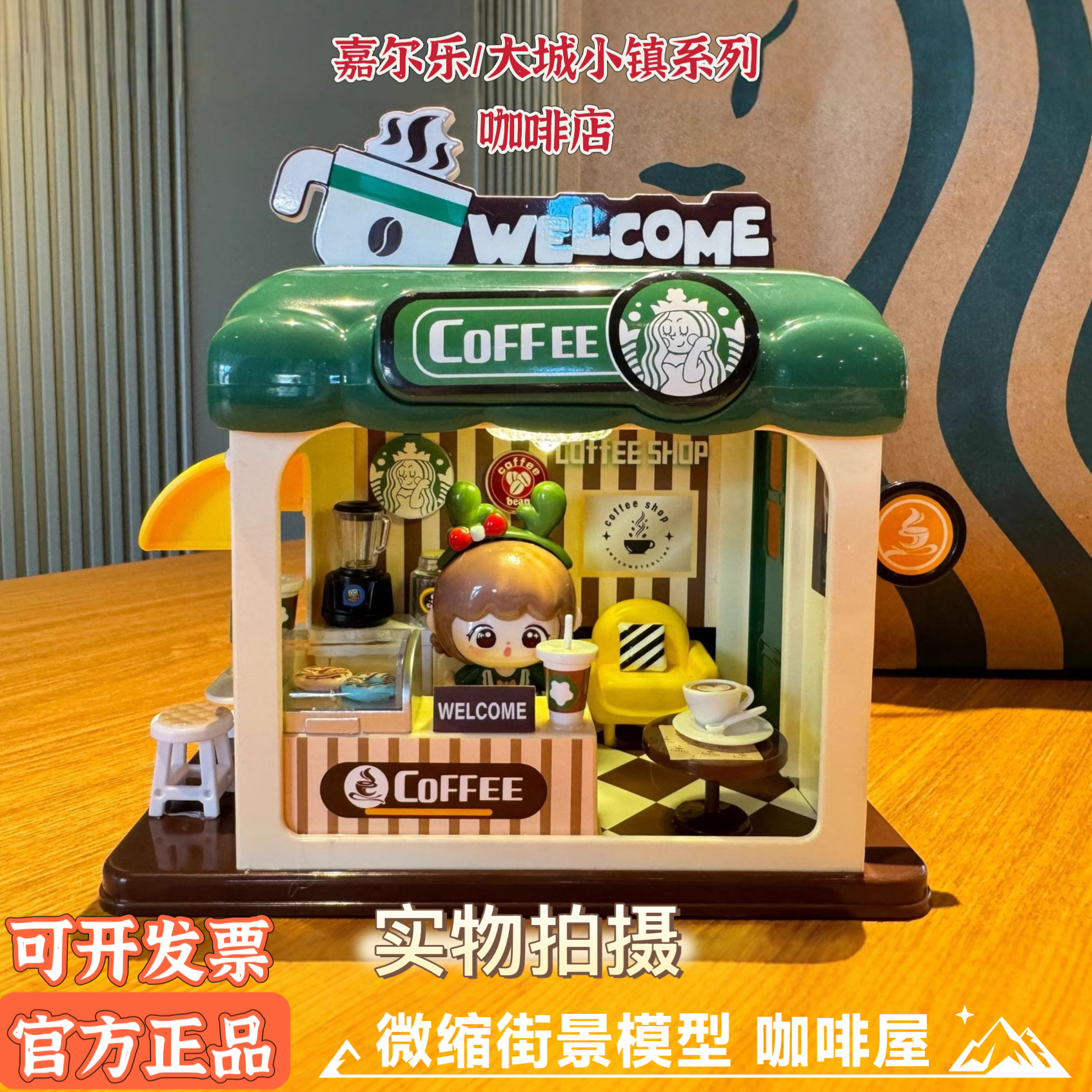 嘉尔乐大城小镇系列咖啡店DIY拼装小屋微缩街景场景居家摆件礼物