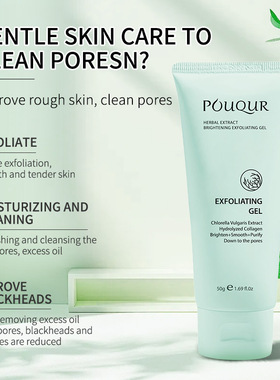草本去角质凝胶exfoliating gel死皮清洁面啫喱去角质死皮膏脸部