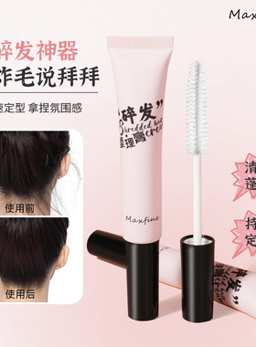 Maxfine碎发整理膏防炸毛发躁定型刘海碎发整理神器免洗现货