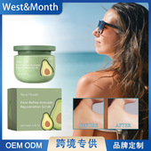 牛油果冰淇淋磨砂膏 West Month 滋润补水清洁去角质身体磨砂膏