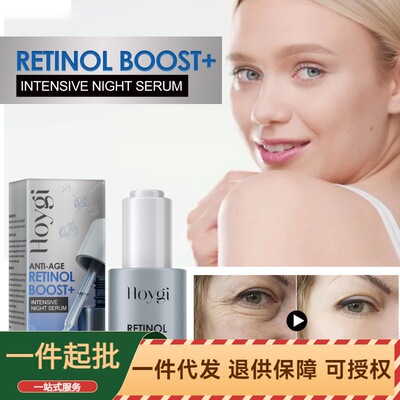 Hoygi视黄醇衰老精华 补水滋润紧致肌肤抗初老淡化色斑细纹精华