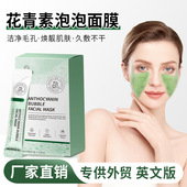 外贸现货花青素泡泡面膜英文涂抹式 面膜清洁黑头细腻毛孔泥膜厂家