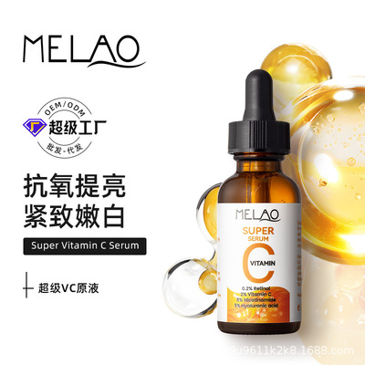 MELAO跨境超级VC原液提亮肤色修护补水面部精华液Vitamin C Serum