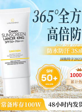 LK防晒霜50+++防水防汗高倍防晒防紫外线女士专用隔离保湿防晒乳