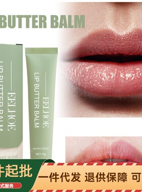 EELHOE滋润润唇膏  滋润不油腻易吸收保湿补水淡化唇纹唇部护理膏