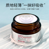5抖音同款 377美祛斑霜改善面部肌肤暗沉提亮肤色补水保湿 面霜