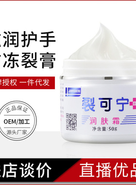 JUNYISHENG裂可宁润肤霜防手足裂口防冻防裂霜补水冻疮高保湿