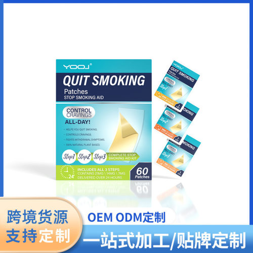 Quit Smoking Patches戒烟贴植物萃取男女舒缓戒烟贴30片跨境热销