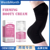 臀部紧致提升霜 WEST MONTH 臀部滋润紧致按摩提拉塑形美体美臀霜