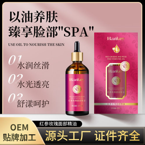 容院面部精油SPA红参玫瑰滋润玫瑰按摩精油提亮肤色厂家