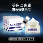 美容院美祛斑霜去黑色素黄褐斑老年斑补水保湿 美面霜提亮去黄