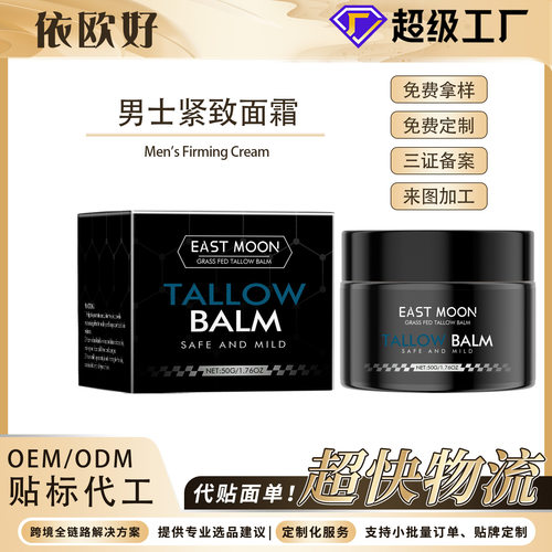 East Moon 男士紧致面霜 淡化细纹紧致补水保湿日常护肤提亮面霜